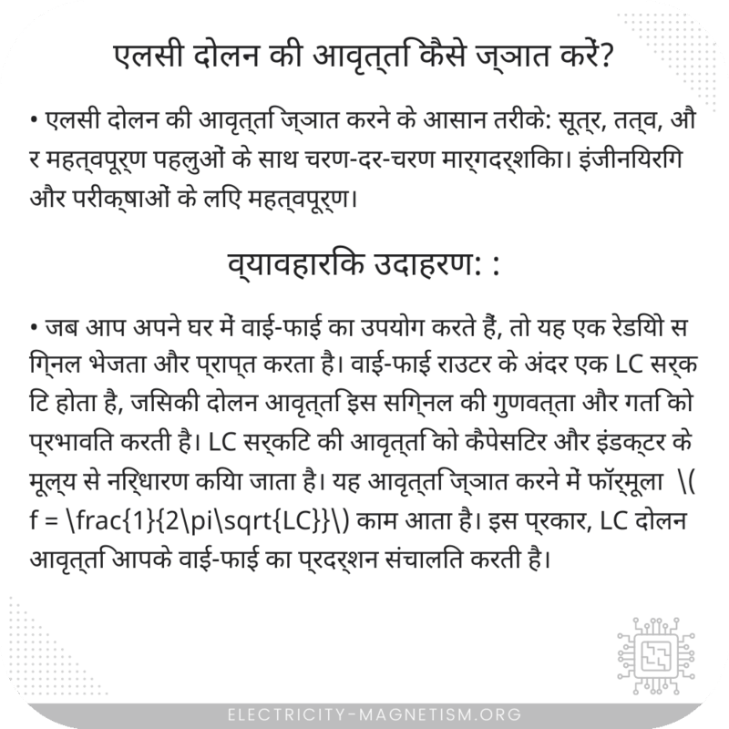 एलसी दोलन की आवृत्ति कैसे ज्ञात करें?