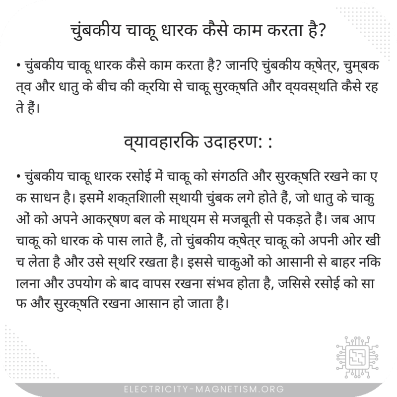 चुंबकीय चाकू धारक कैसे काम करता है?