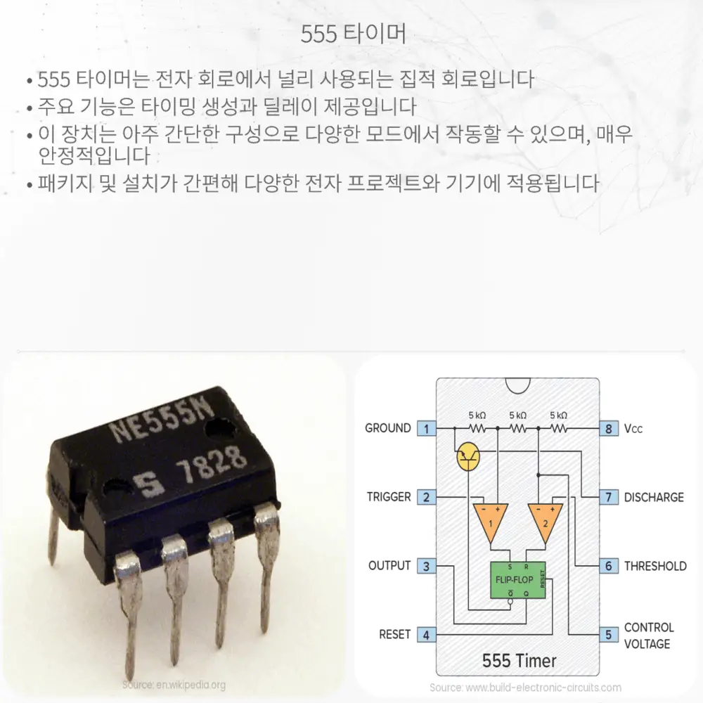 555 타이머