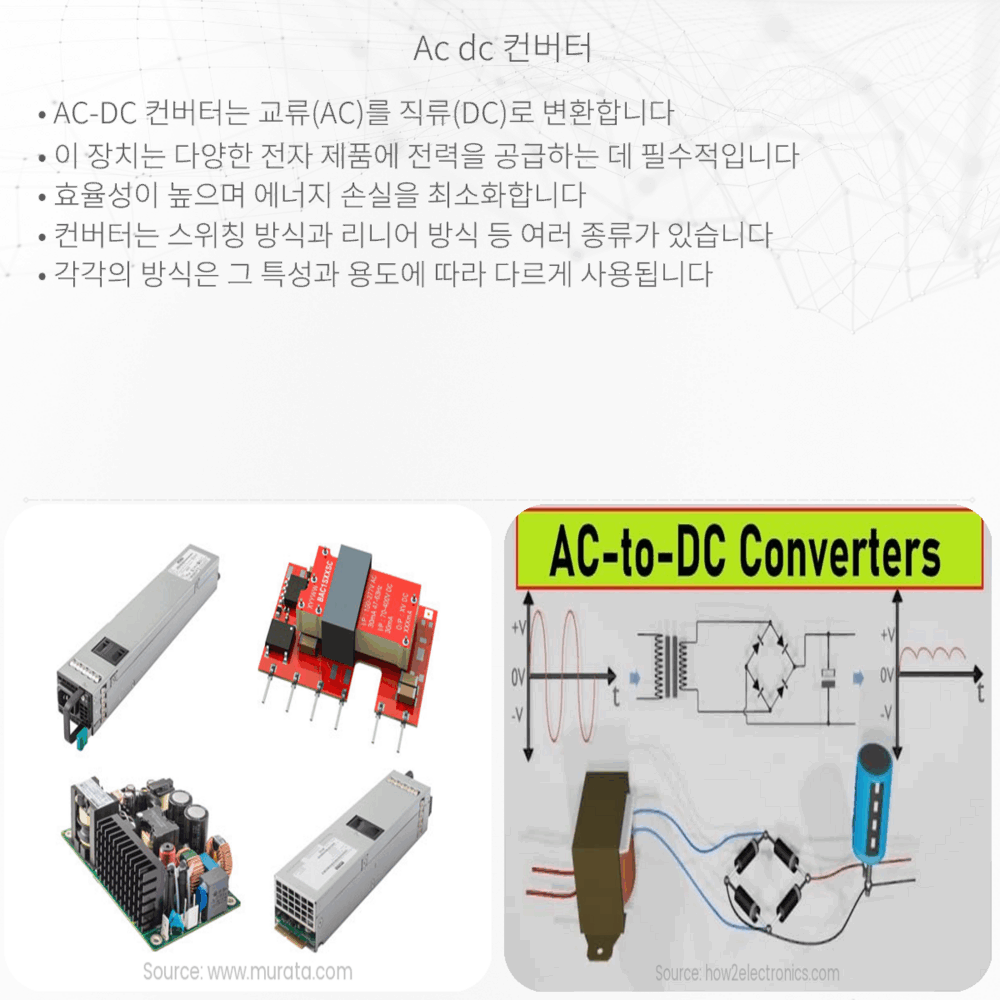 Ac Componentes AC-DC 컨버터 | 작동 방식, 응용 프로그램 및 장점
