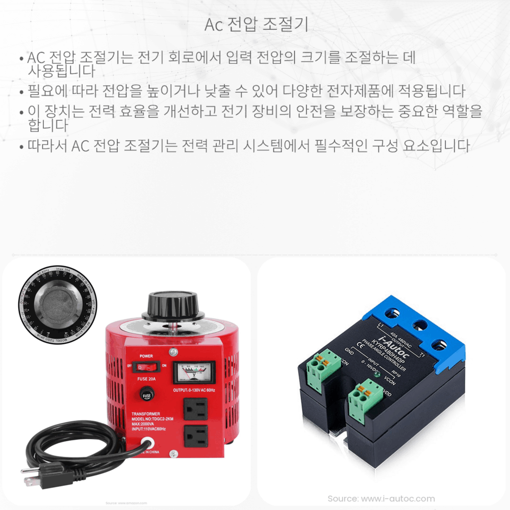 AC 전압 조절기