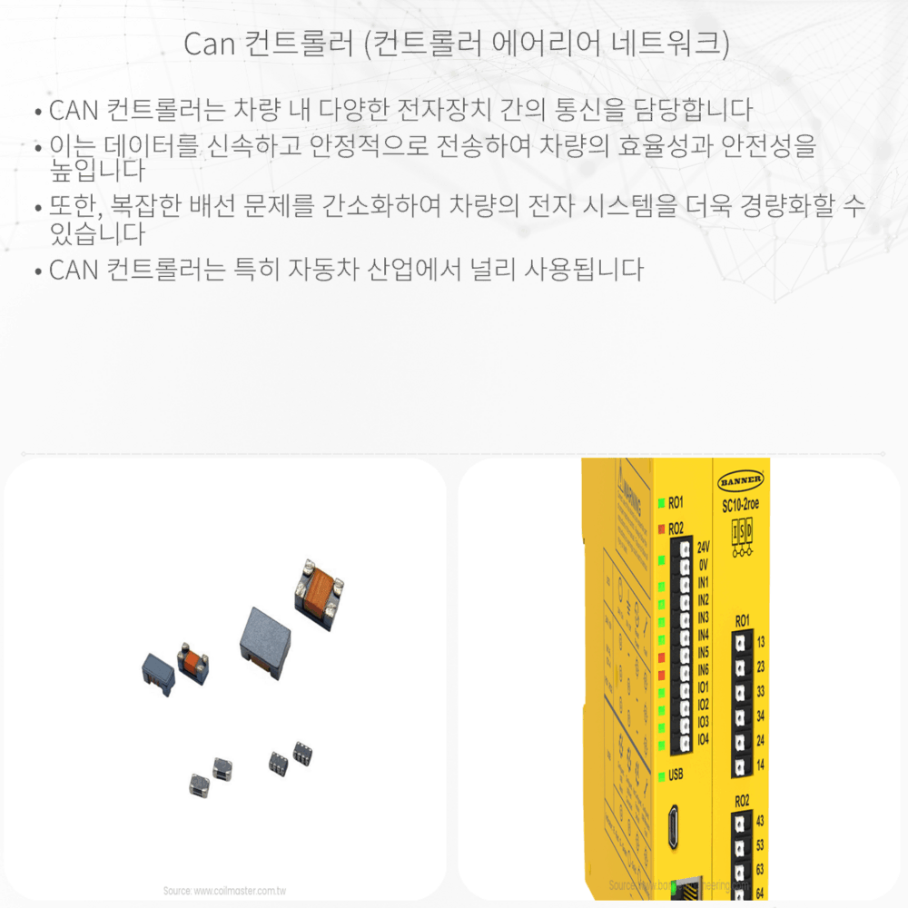 CAN 컨트롤러 (컨트롤러 에어리어 네트워크)