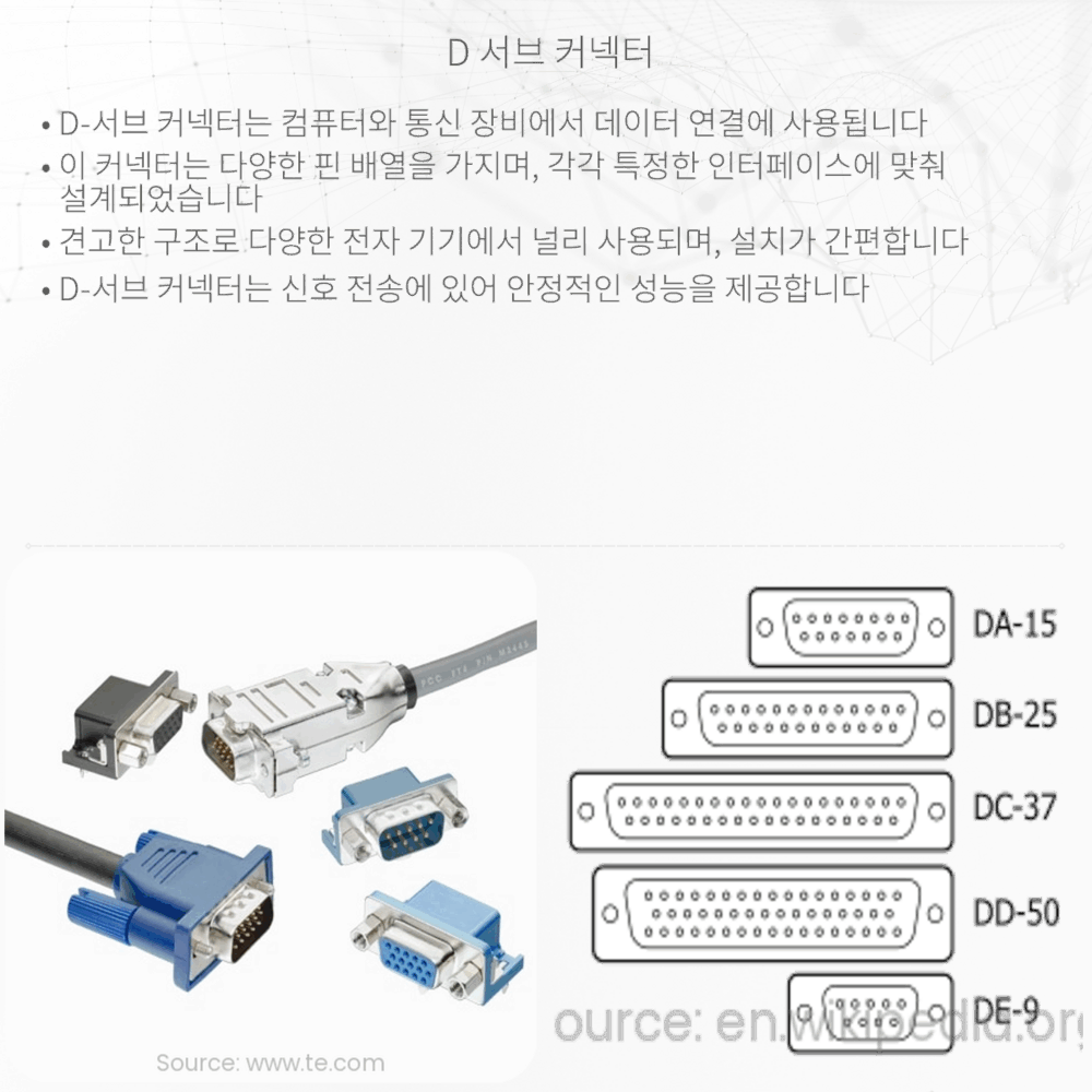 D-서브 커넥터