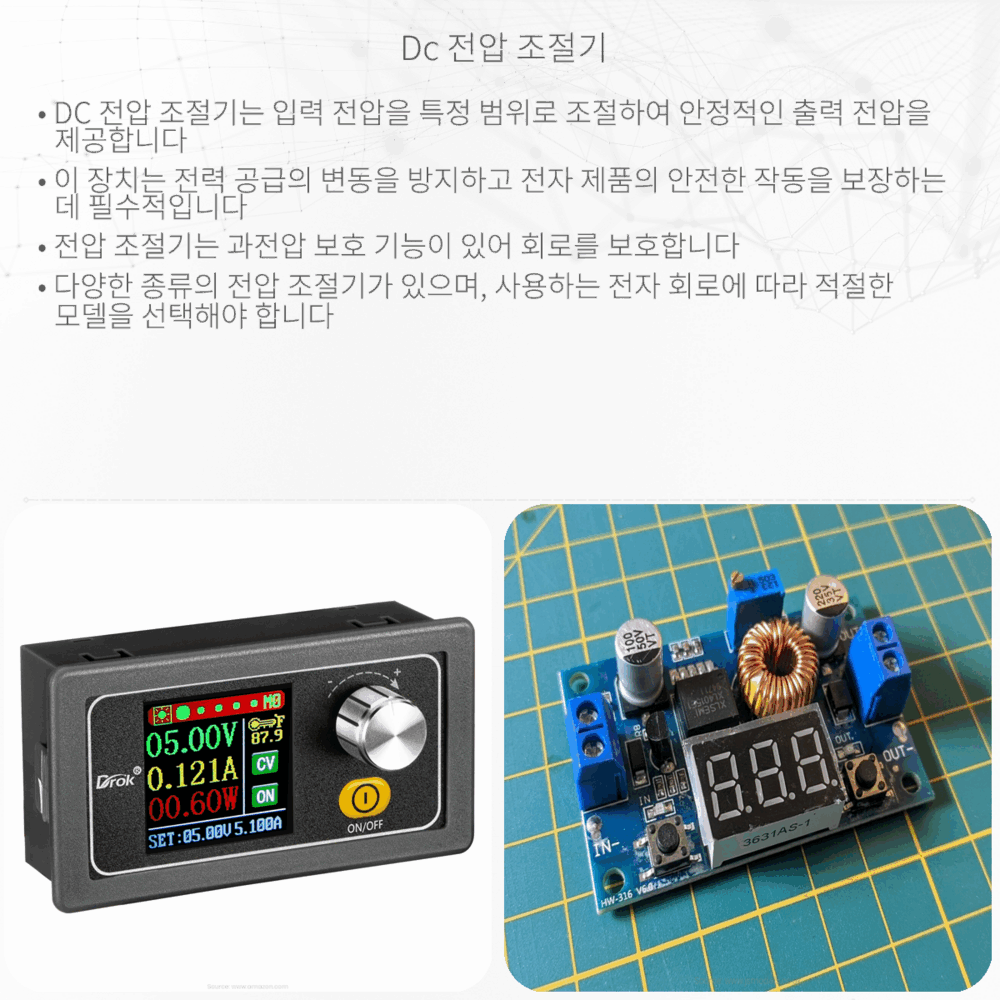 DC 전압 조절기