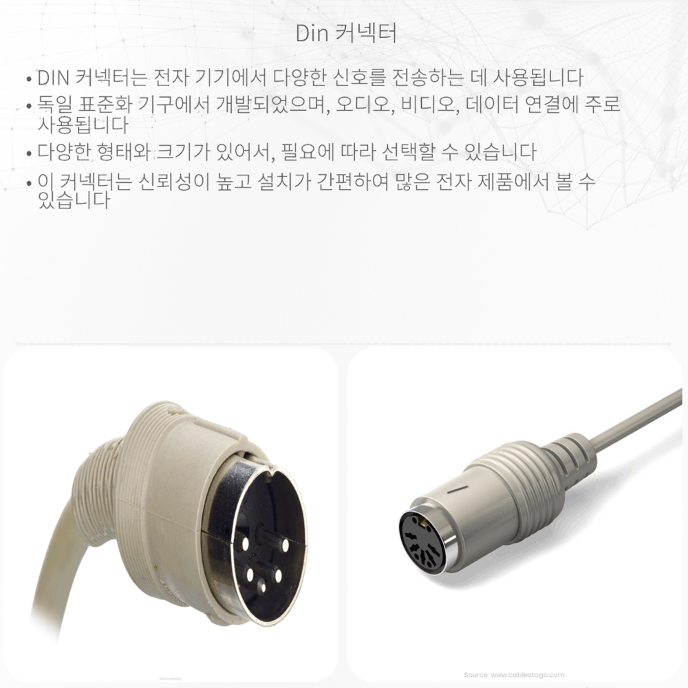 DIN 커넥터