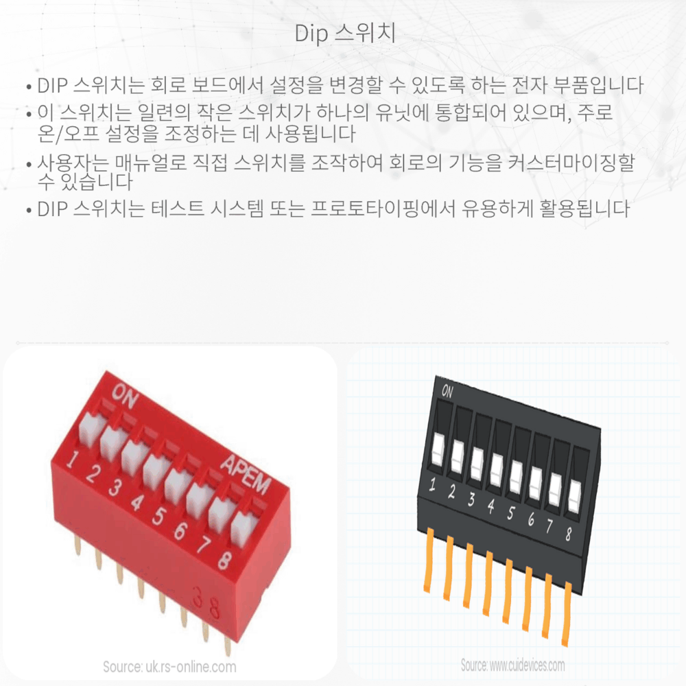 DIP 스위치