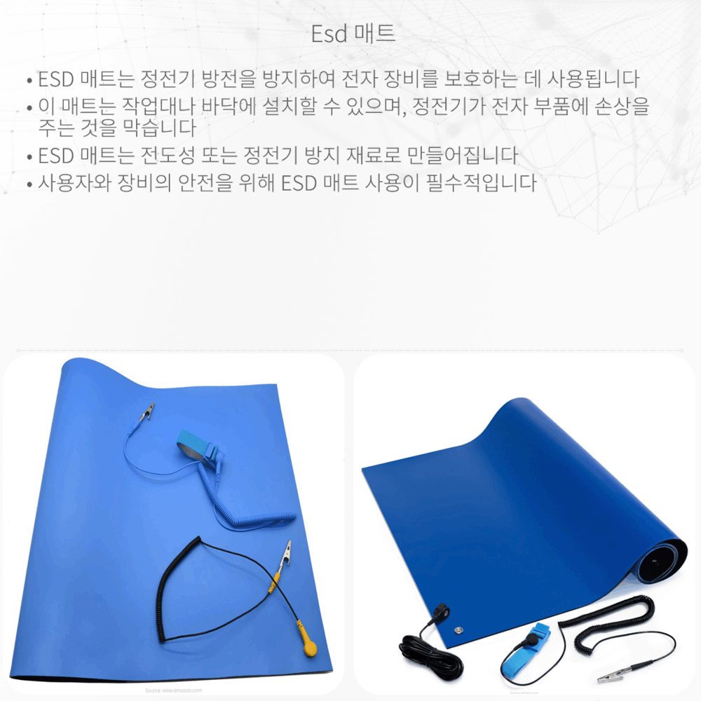 ESD 매트