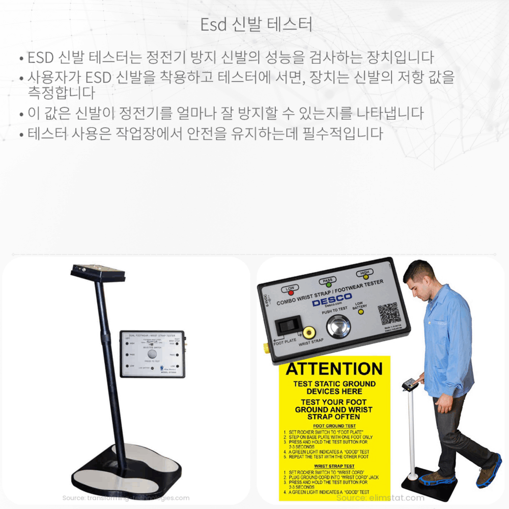 ESD 신발 테스터