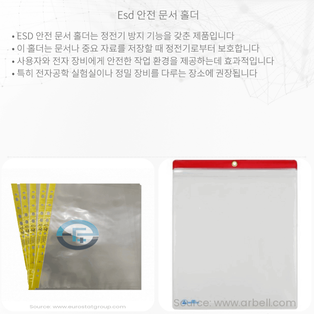 ESD 안전 문서 홀더
