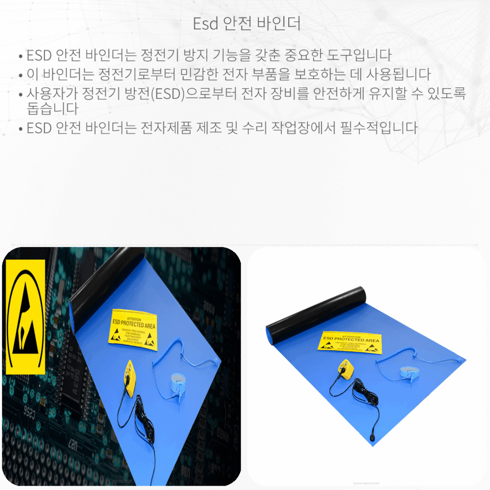 ESD 안전 바인더