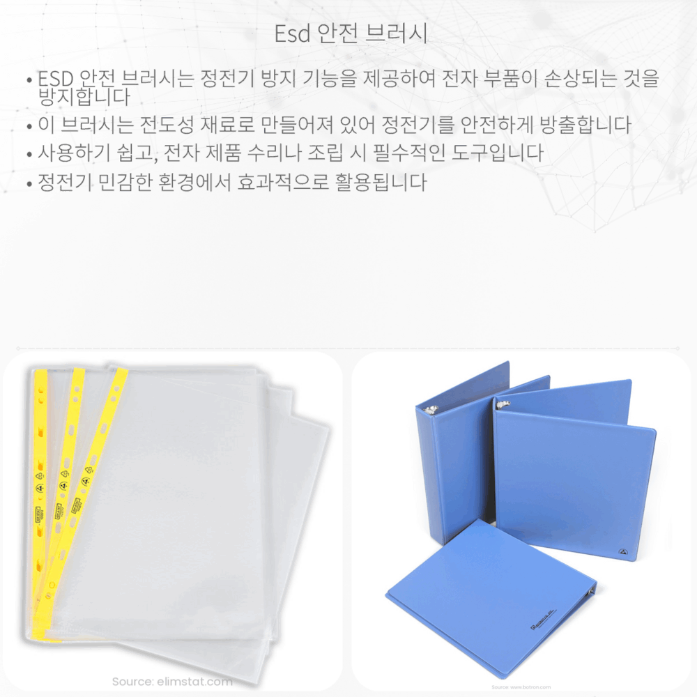 ESD 안전 브러시