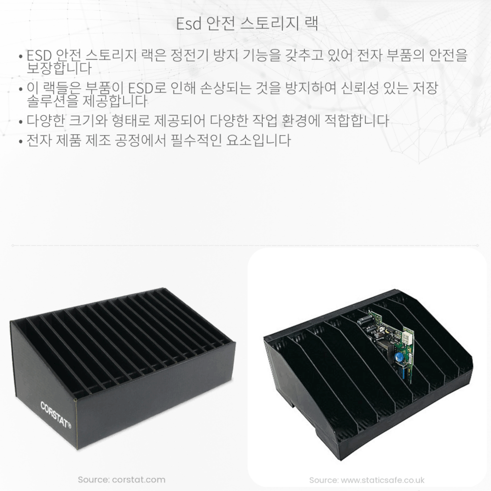 ESD 안전 스토리지 랙
