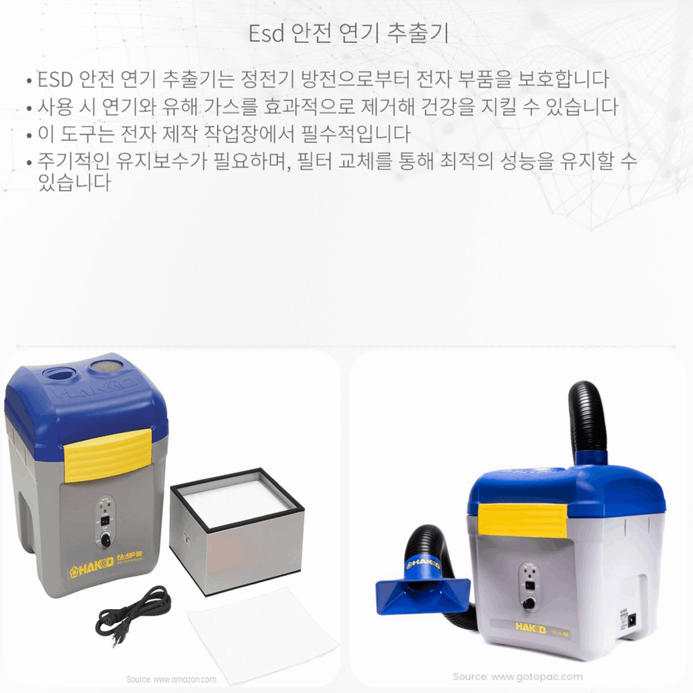 ESD 안전 연기 추출기