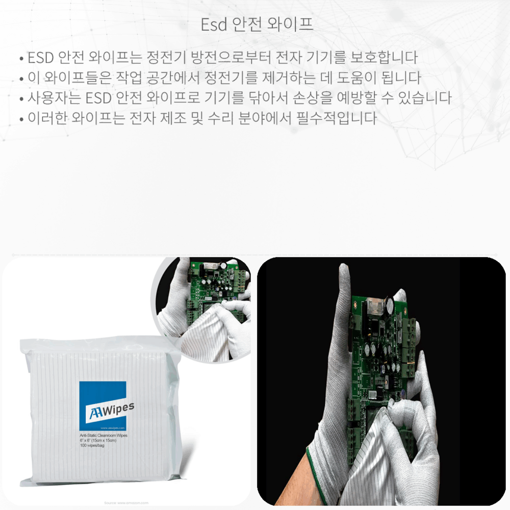 ESD 안전 와이프