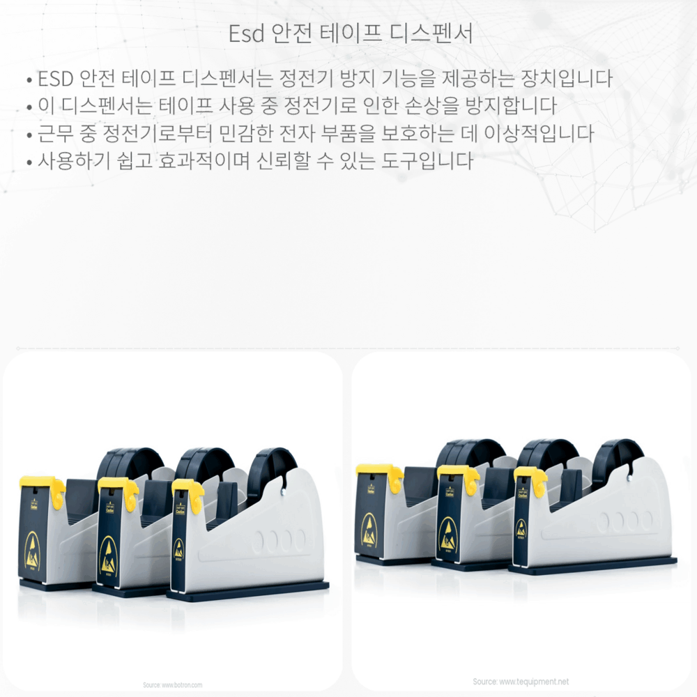 ESD 안전 테이프 디스펜서