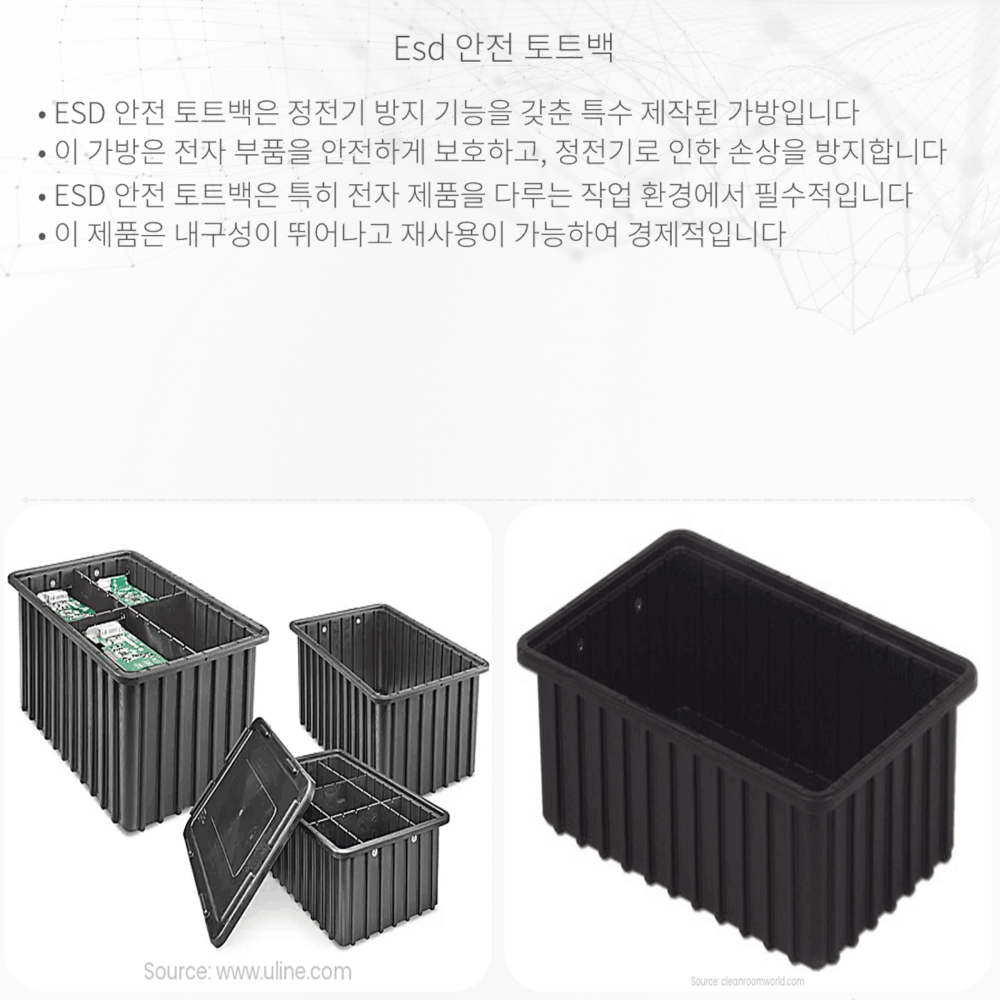 ESD 안전 토트백