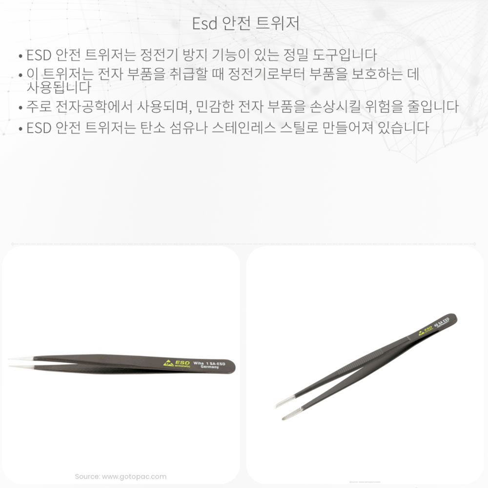 ESD 안전 트위저