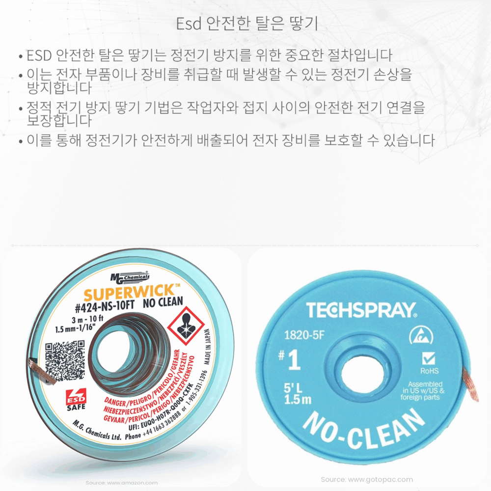 ESD 안전한 탈은 땋기