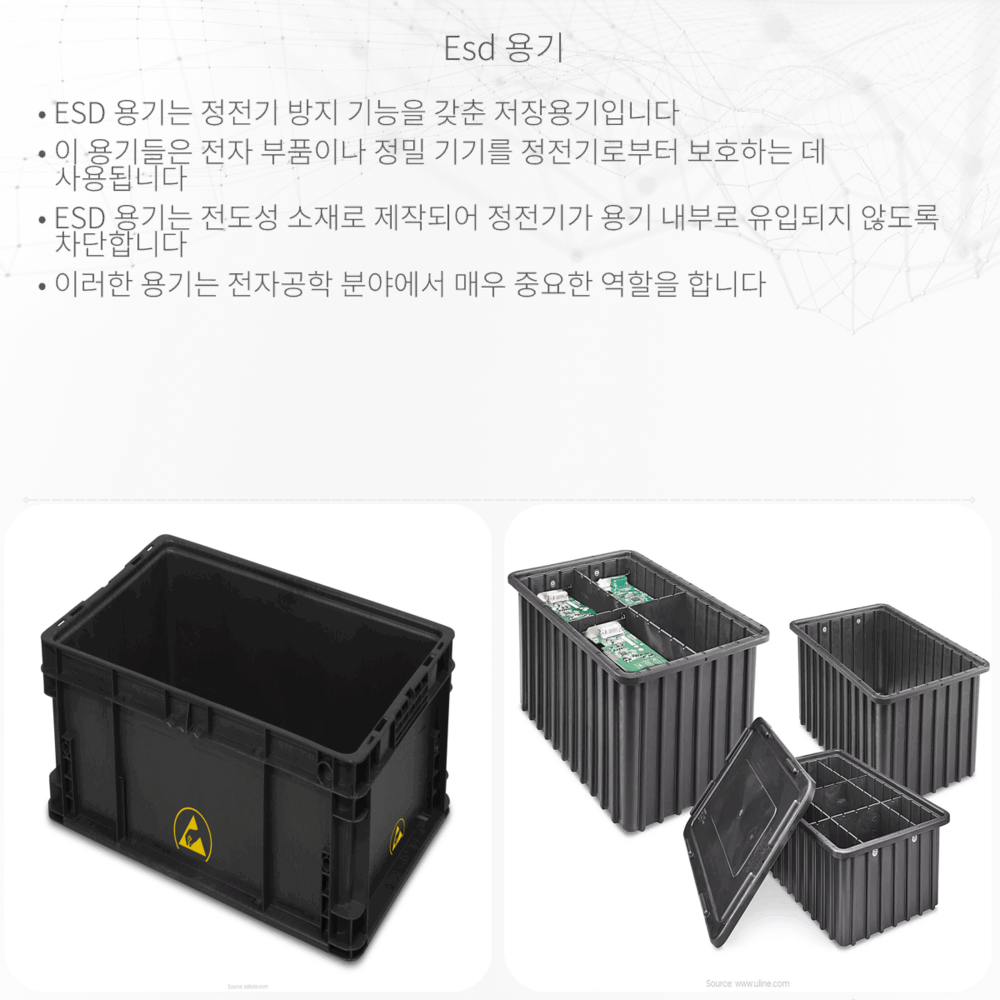 ESD 용기