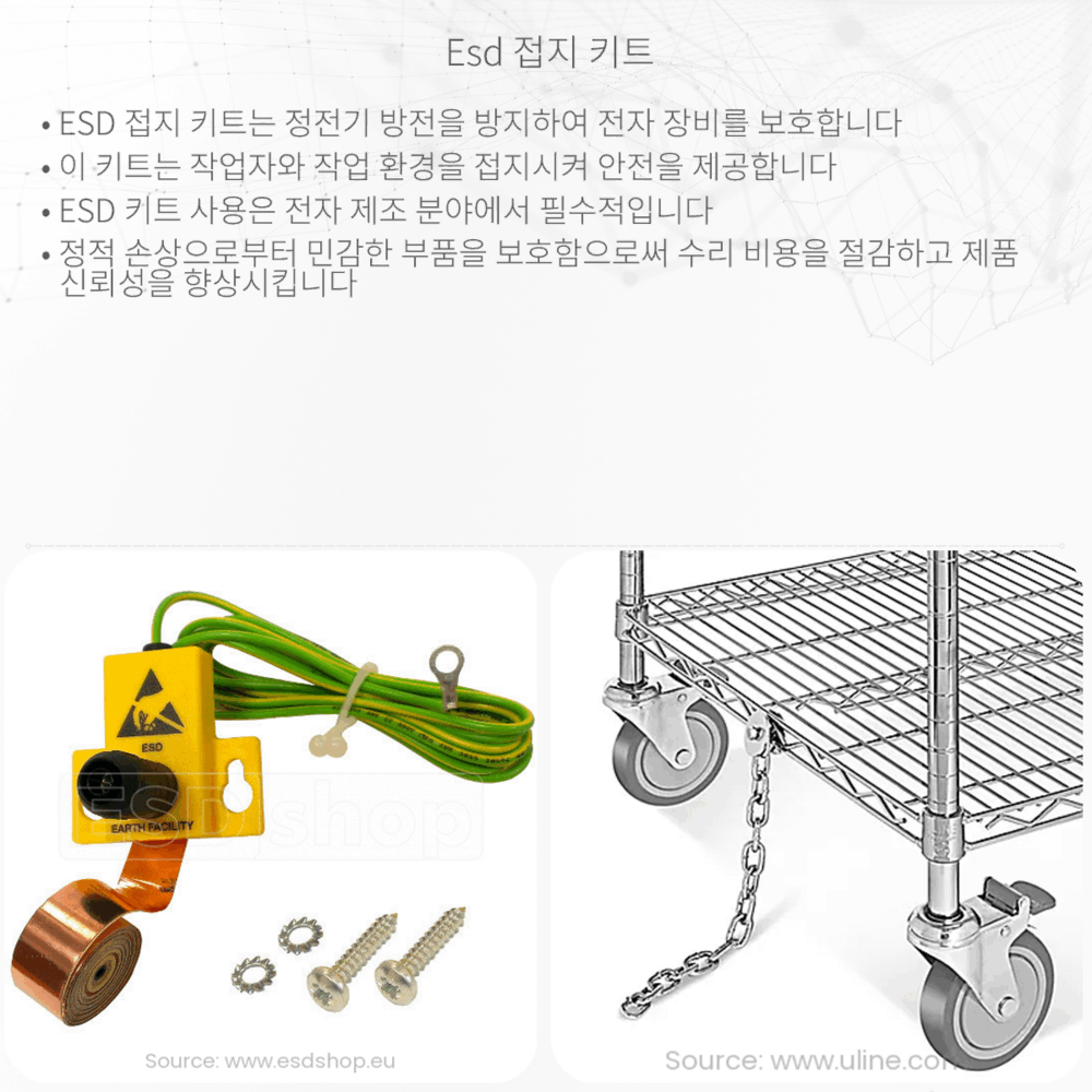 ESD 접지 키트