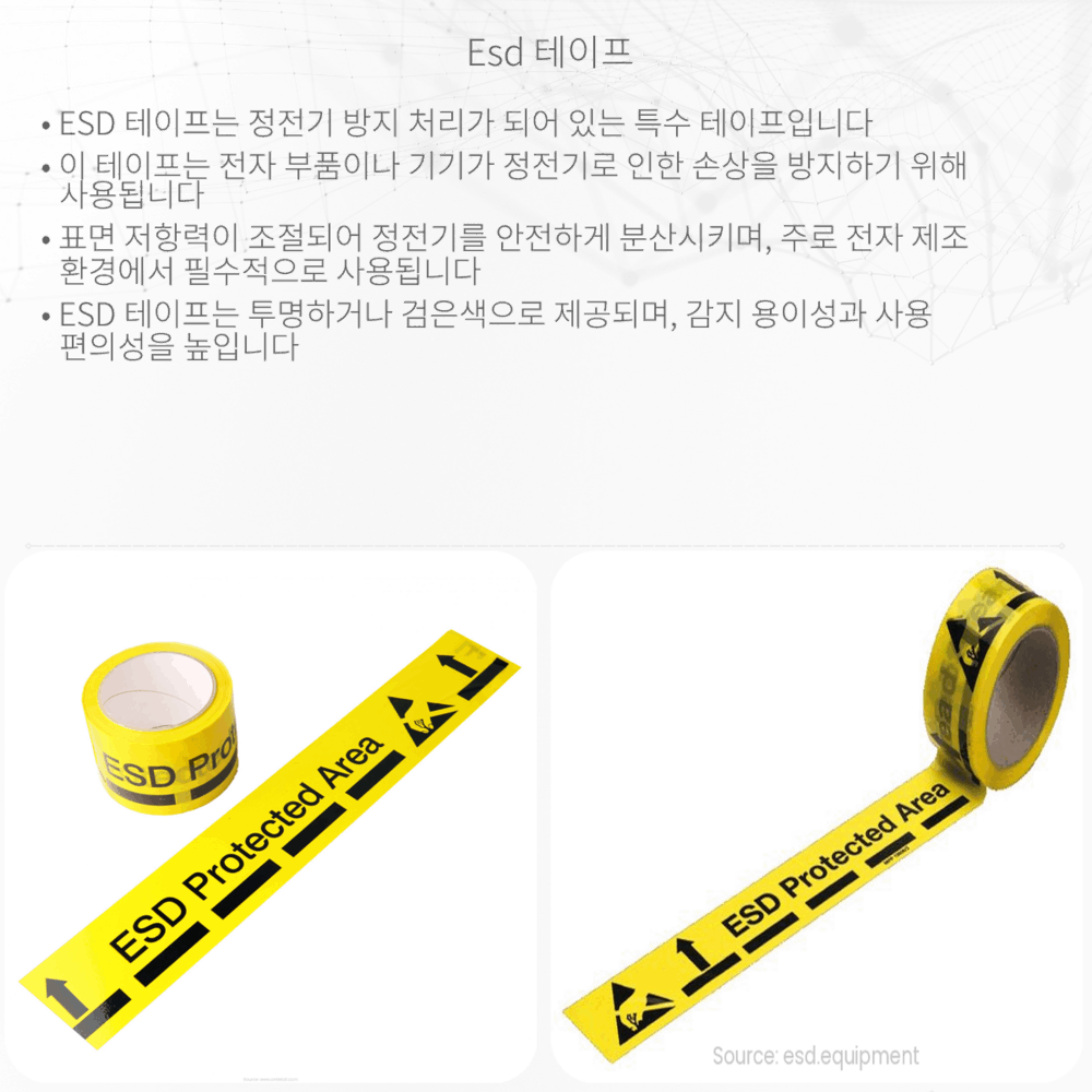 ESD 테이프