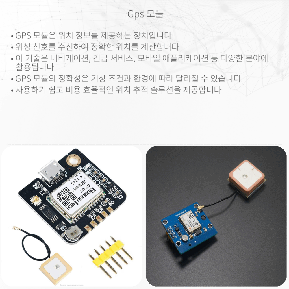 GPS 모듈