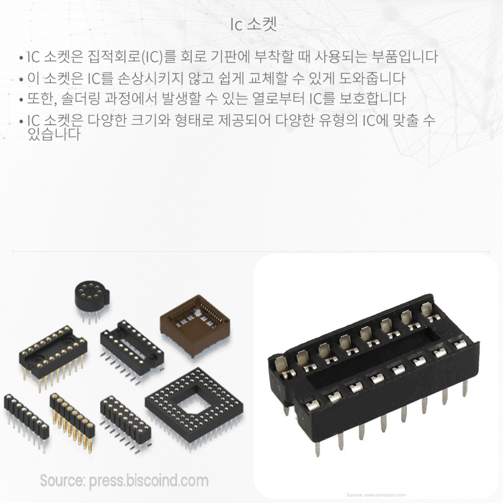 IC 소켓