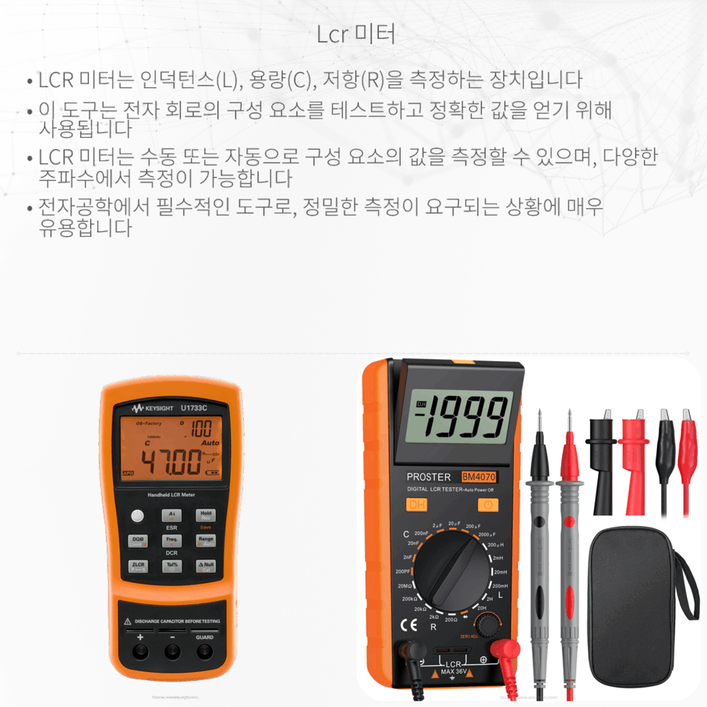 LCR 미터