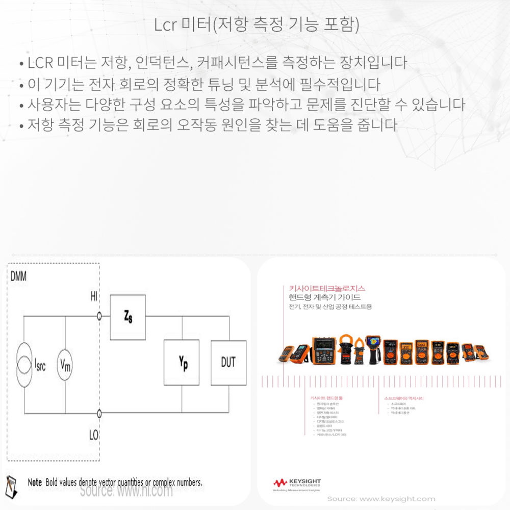 LCR 미터(저항 측정 기능 포함)