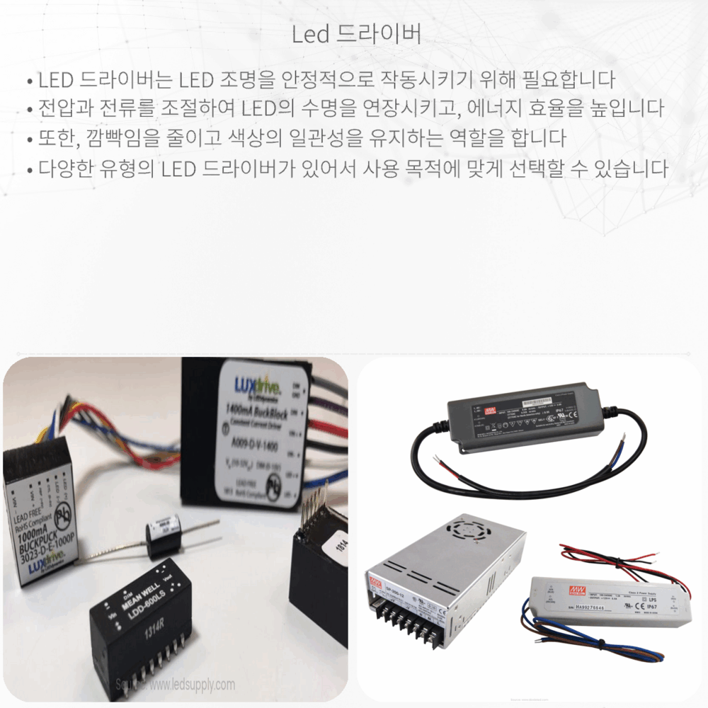 LED 드라이버