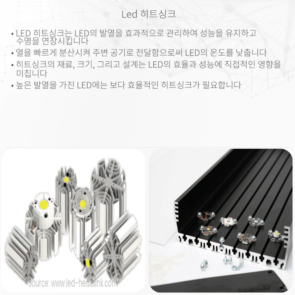 LED 히트싱크