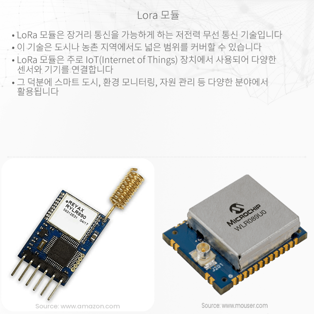 LoRa 모듈