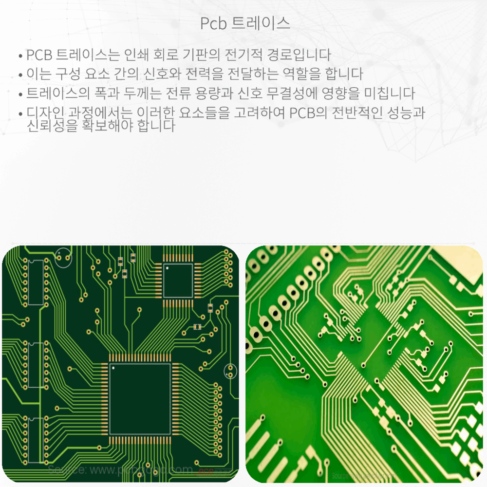 PCB 트레이스