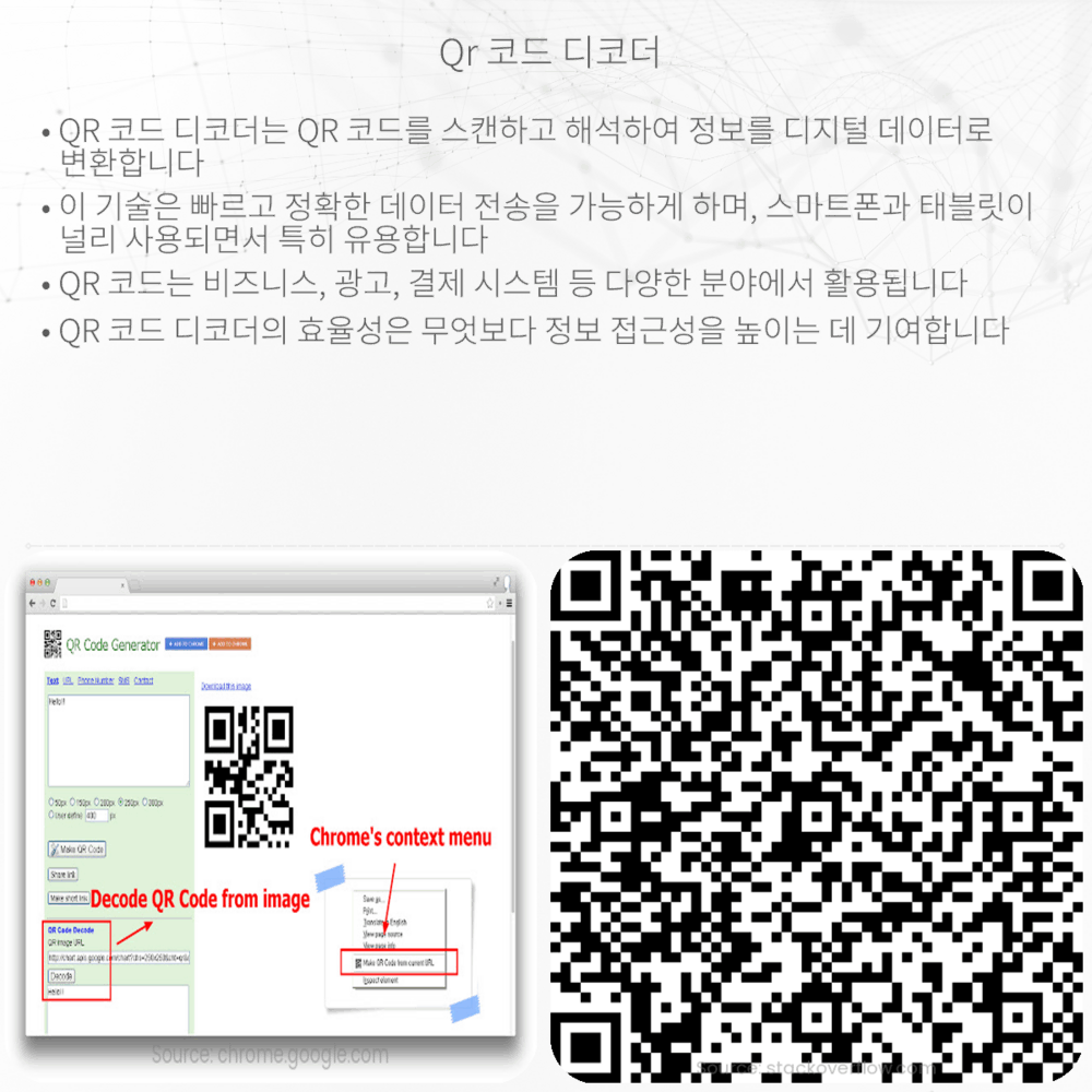 QR 코드 디코더