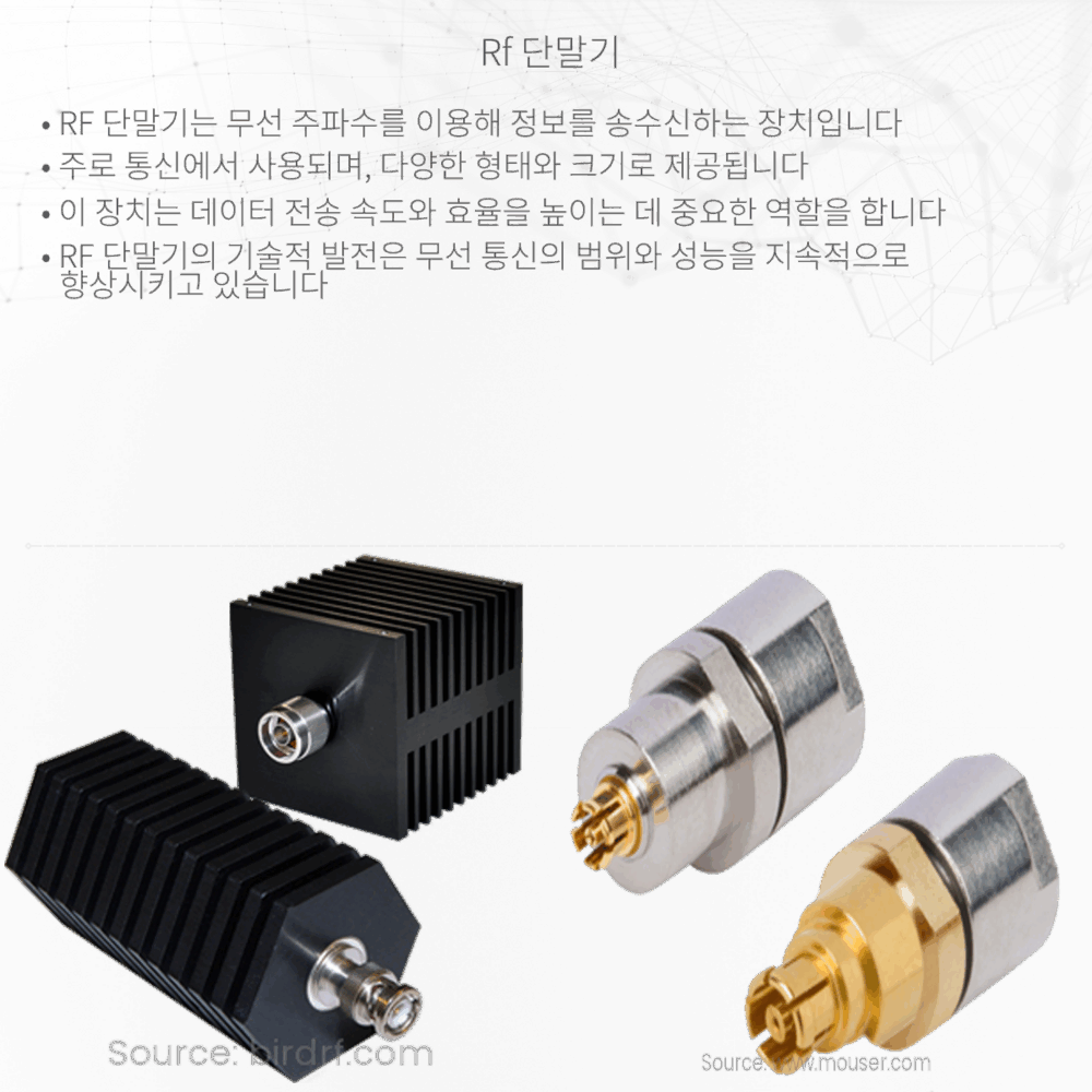 RF 단말기