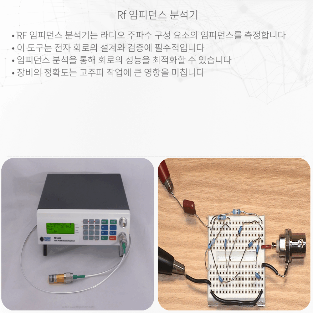 RF 임피던스 분석기