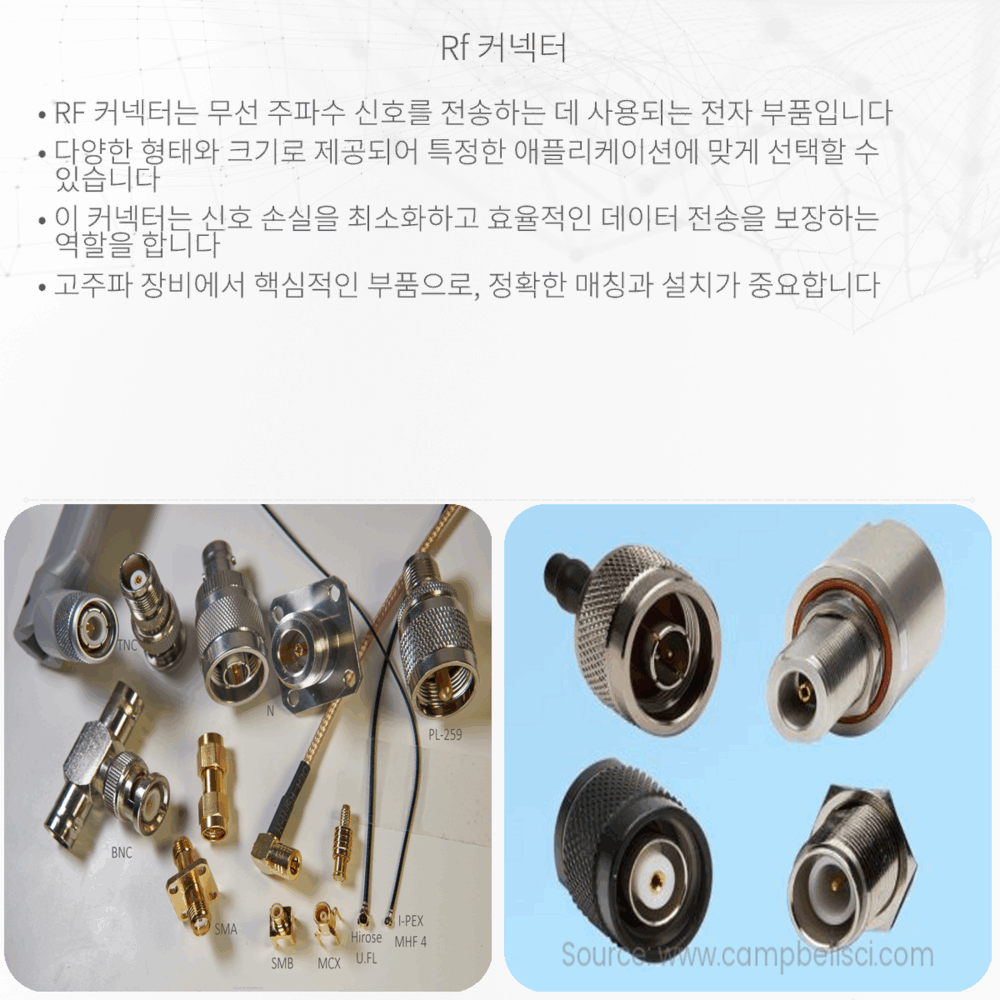 RF 커넥터