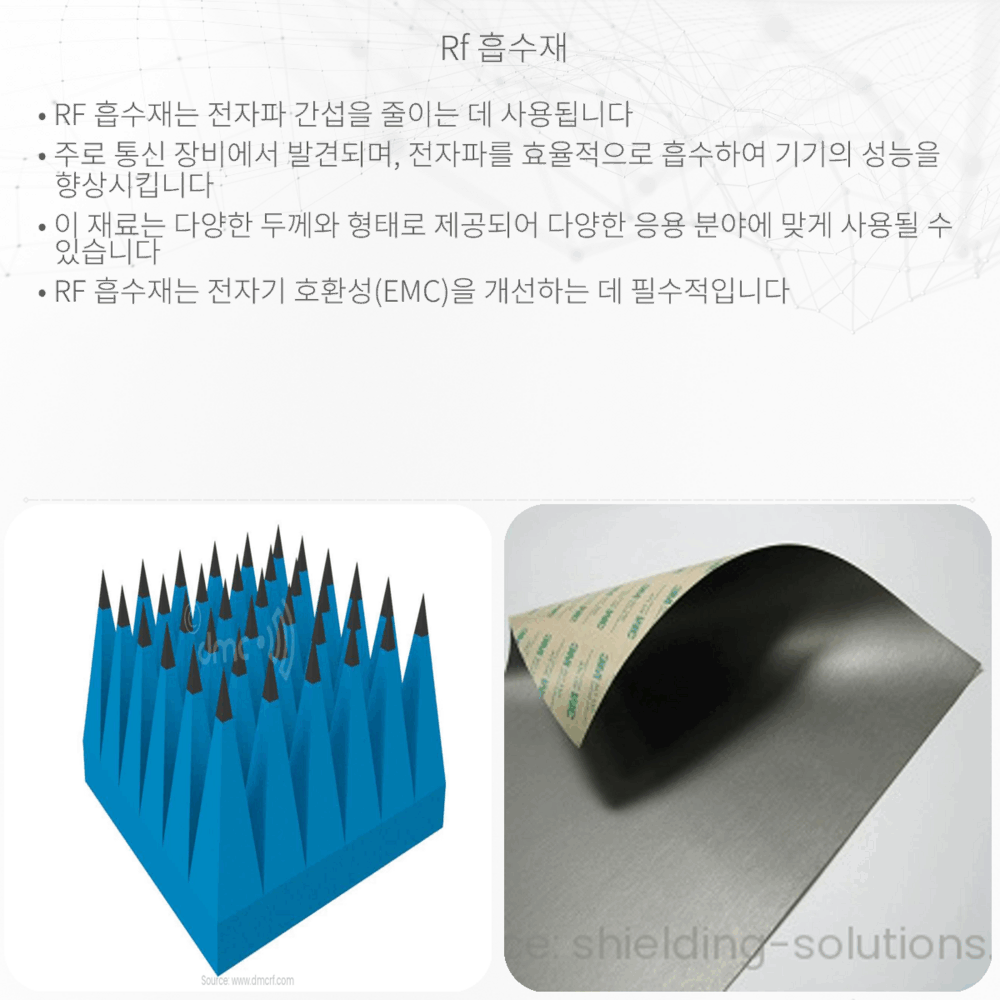 RF 흡수재