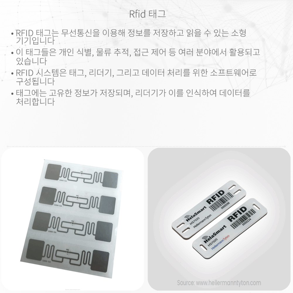 RFID 태그