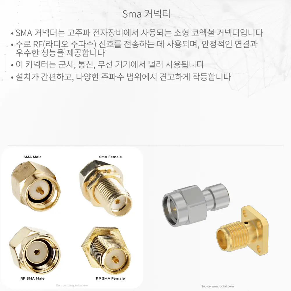 SMA 커넥터