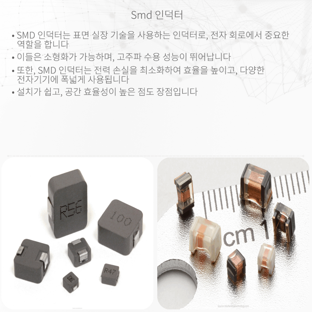SMD 인덕터