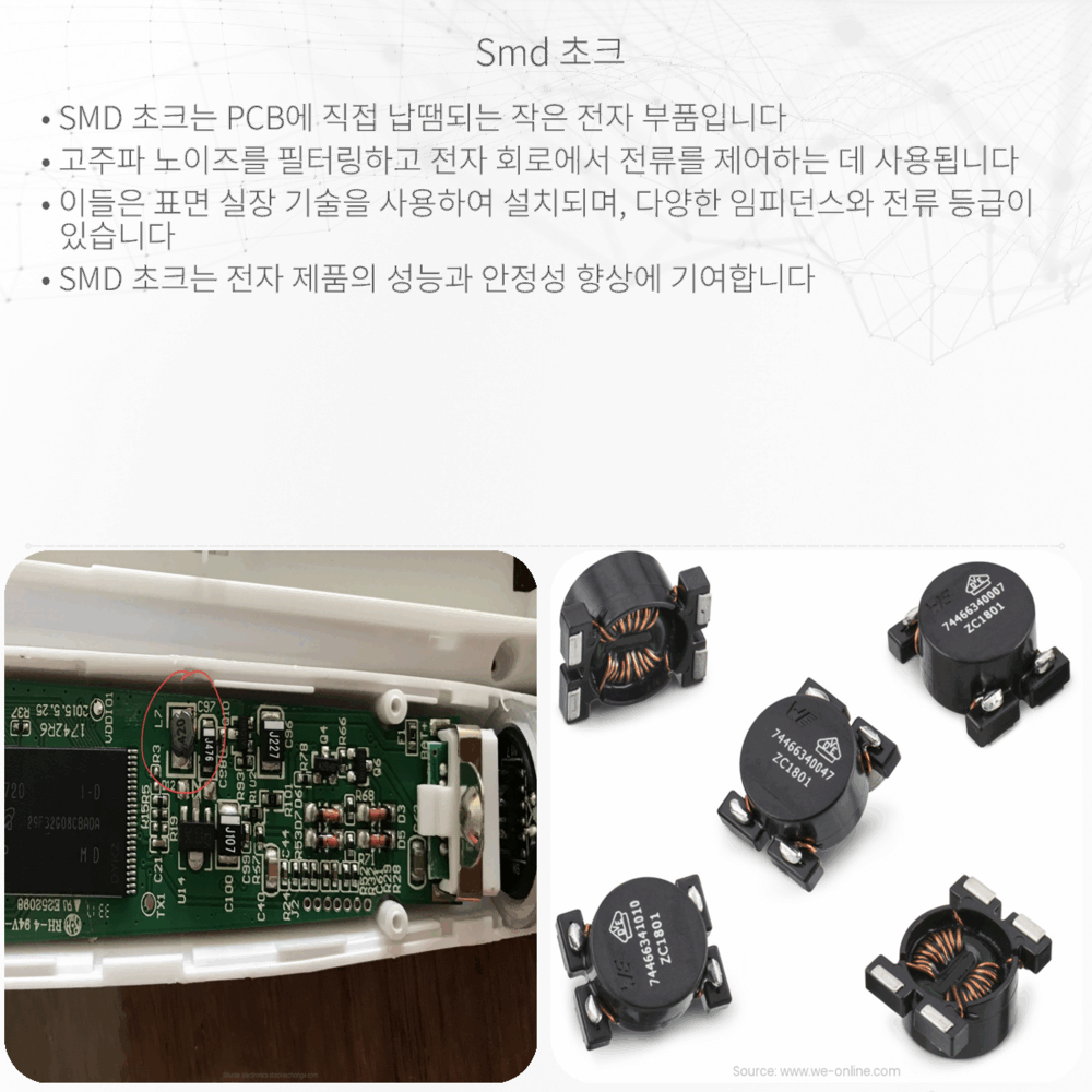 SMD 초크