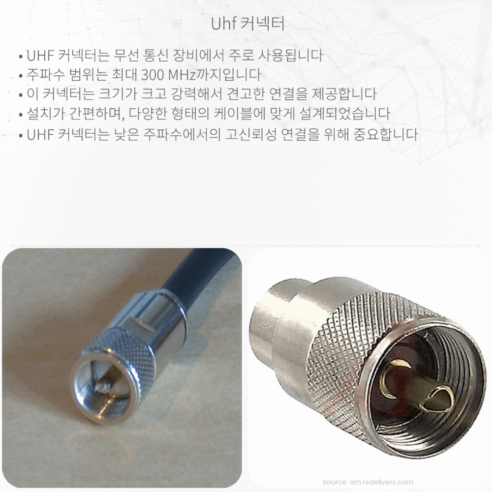 UHF 커넥터