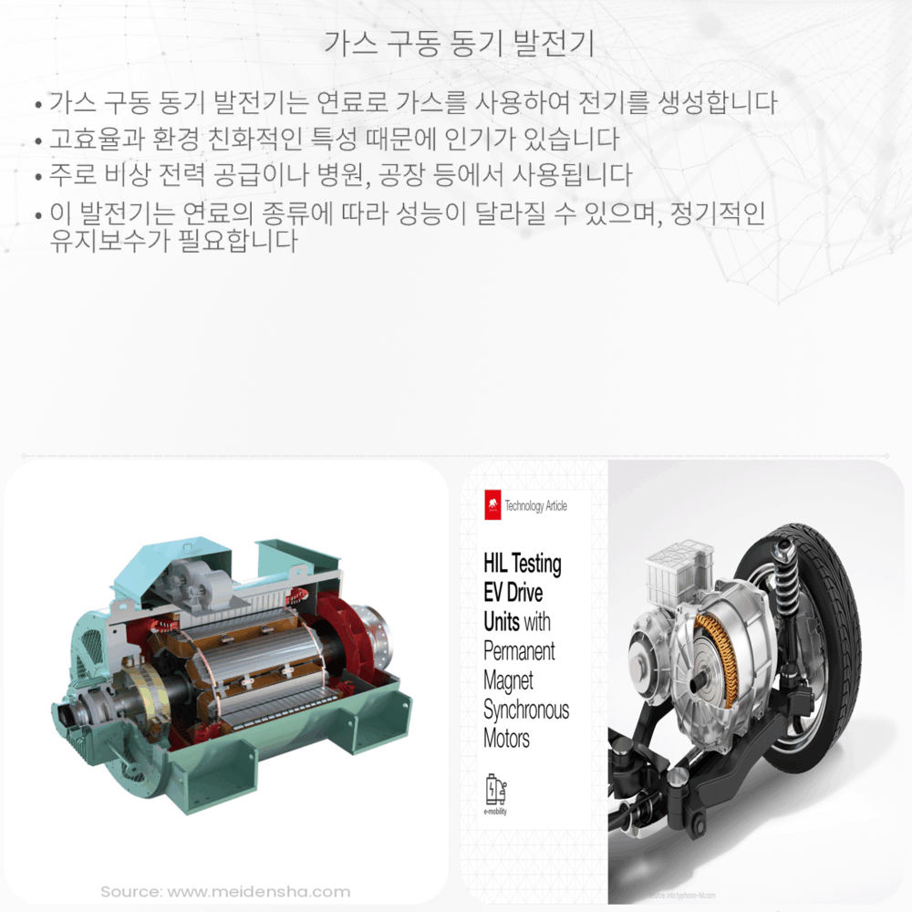 가스 구동 동기 발전기