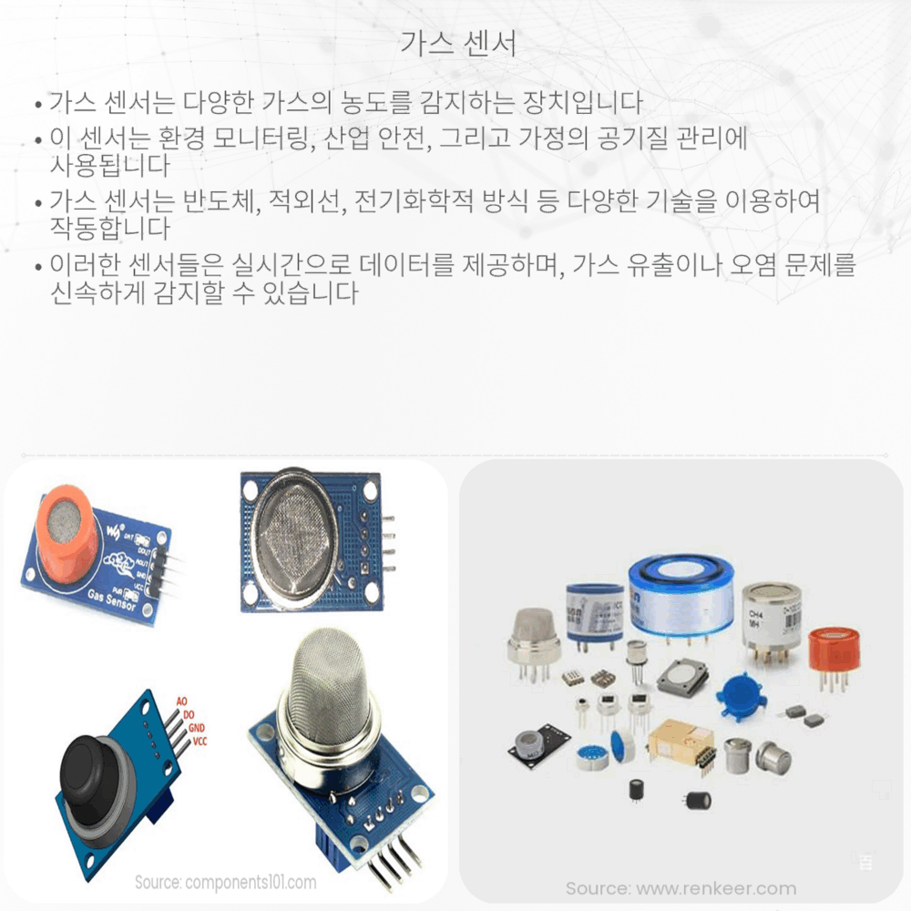 가스 센서