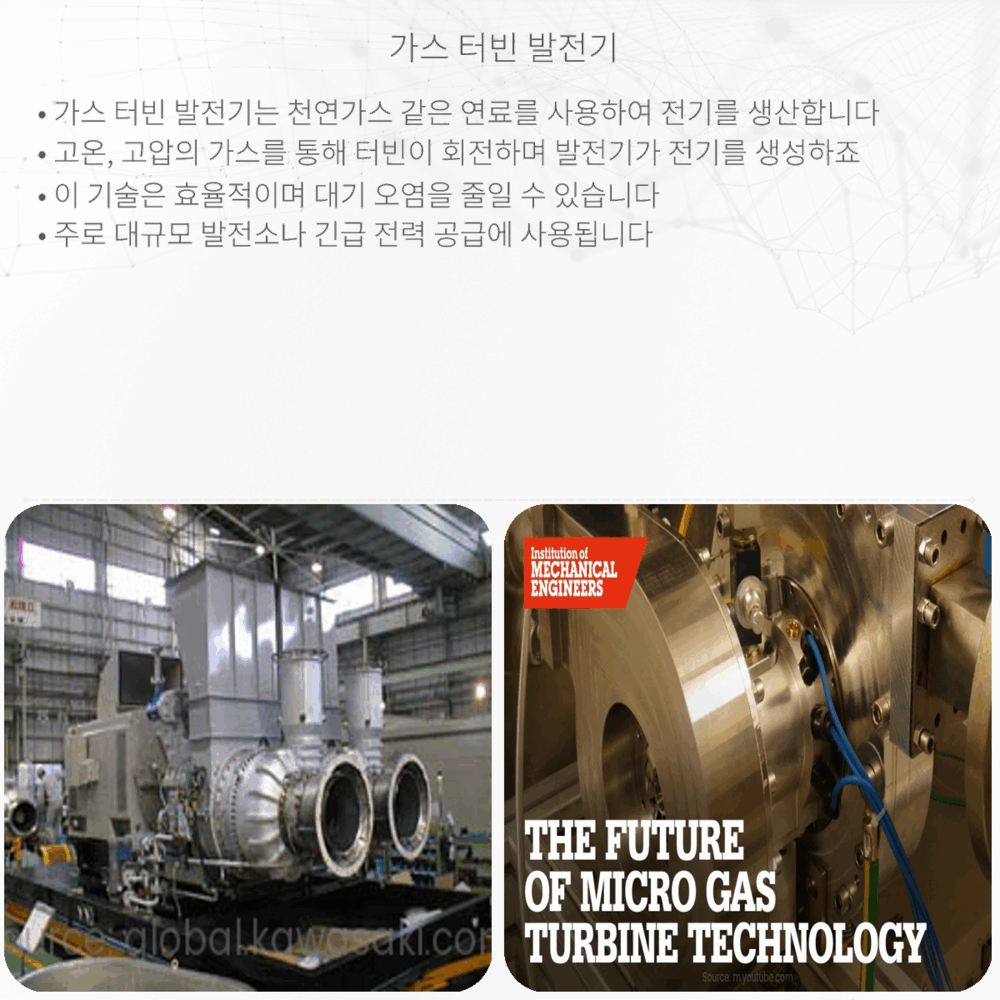 가스 터빈 발전기