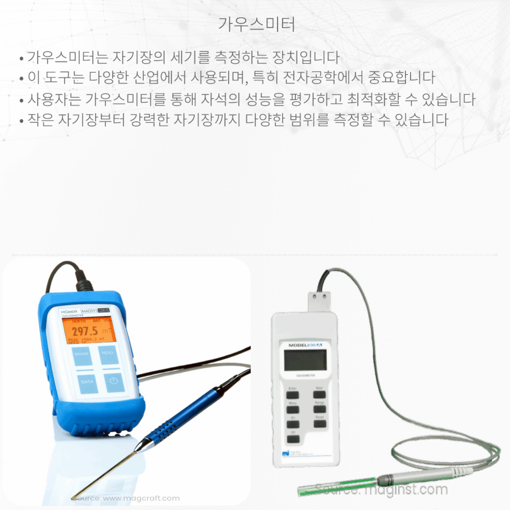 가우스미터