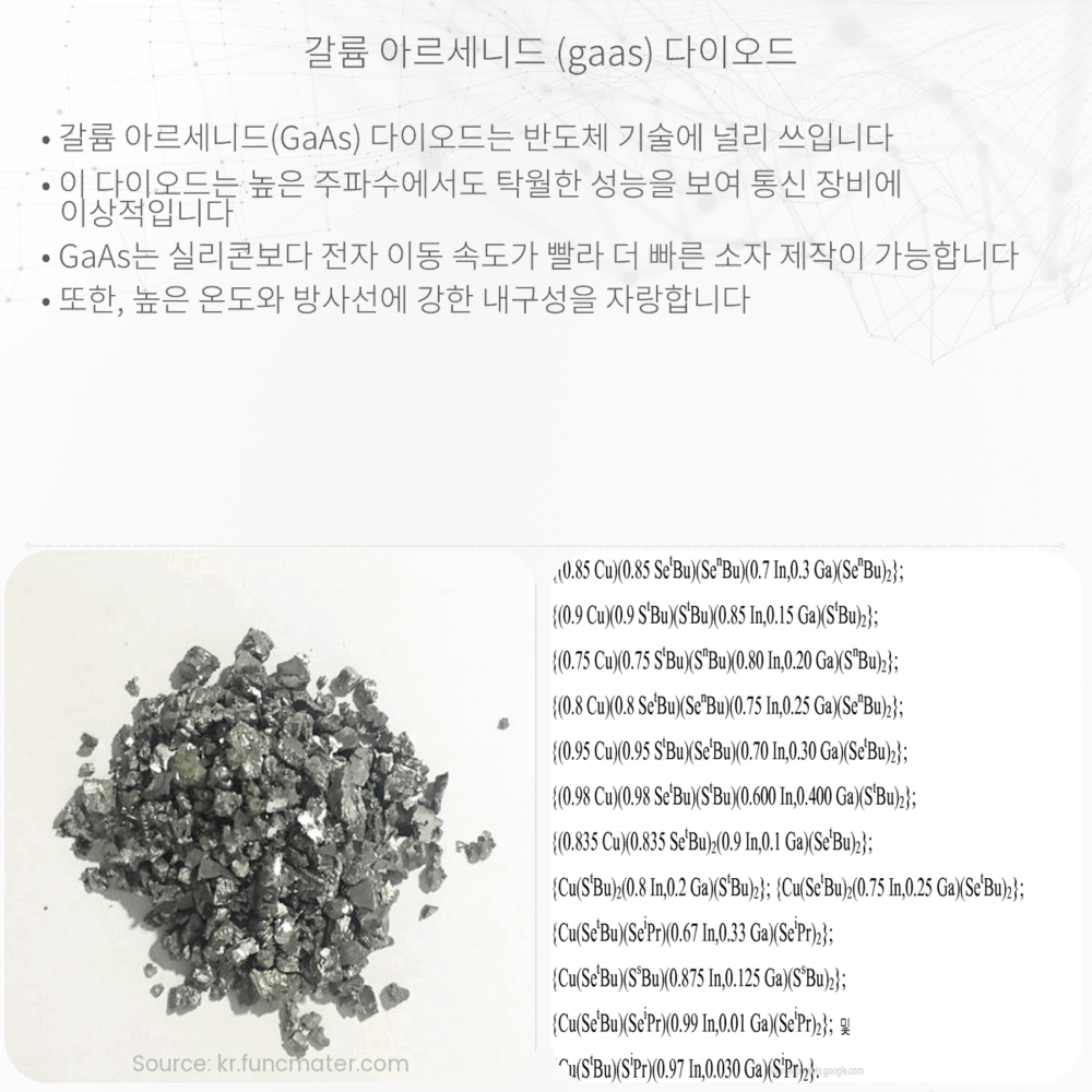 갈륨 아르세니드 (GaAs) 다이오드