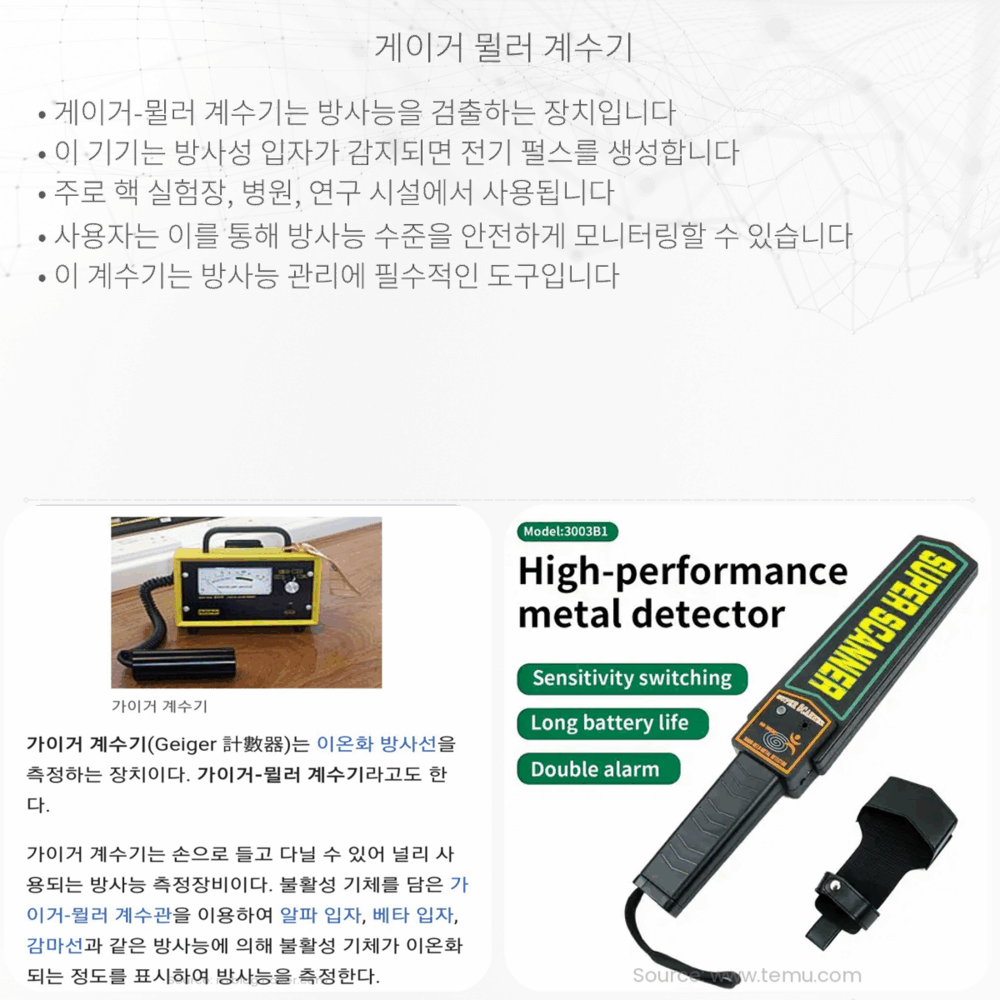 게이거-뮐러 계수기