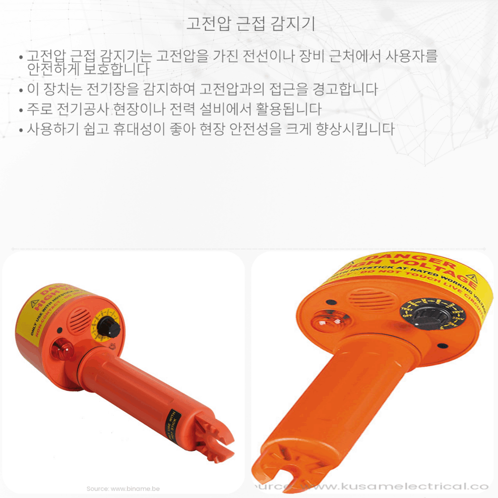 고전압 근접 감지기